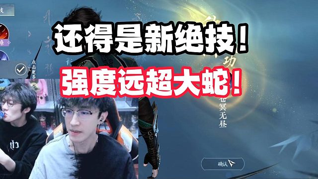 大蛇该退休了！