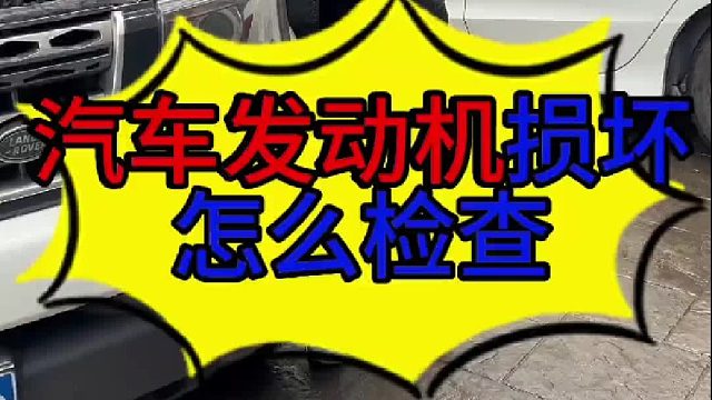 汽车发动机烧机油的现象 汽车发动机废气阀损坏怎么检查？汽车烧机油的原因？