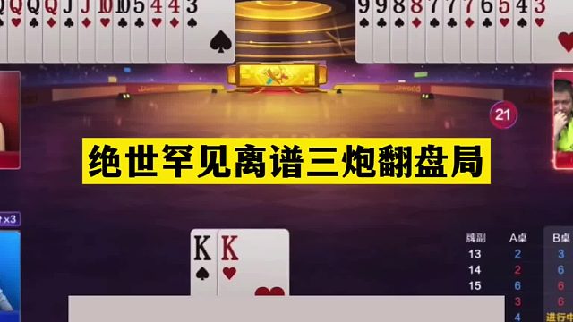 斗地主：绝世罕见离谱三炮翻盘局！贪炸贪到骨髓里！结局太逆天