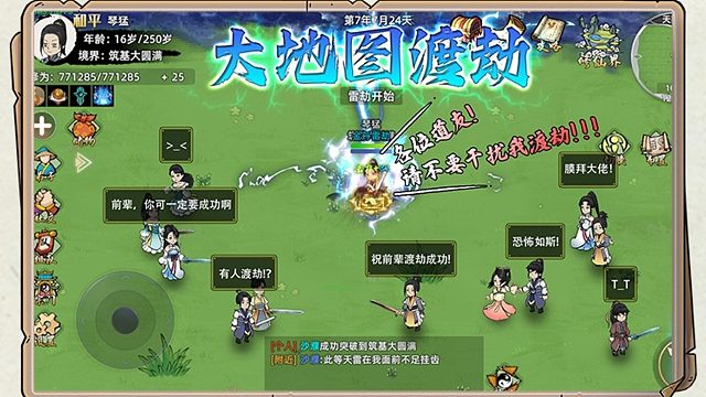 修仙家族模拟器2渡劫指南