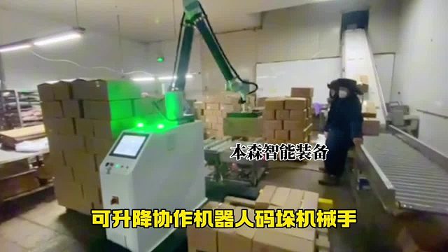 可升降协作机器人码垛机械手