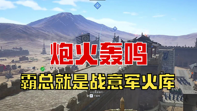 【战意】炮火轰鸣，霸总就是战意军火库