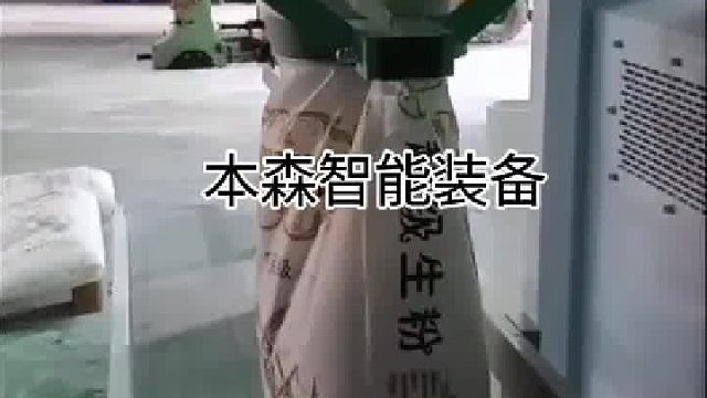 生粉敞口自动定量包装机