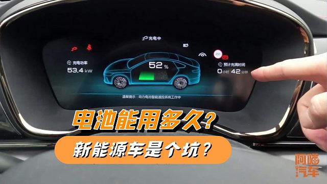 新能源车电池到底能用多久？8年就得换电池，那车主岂不是大冤种