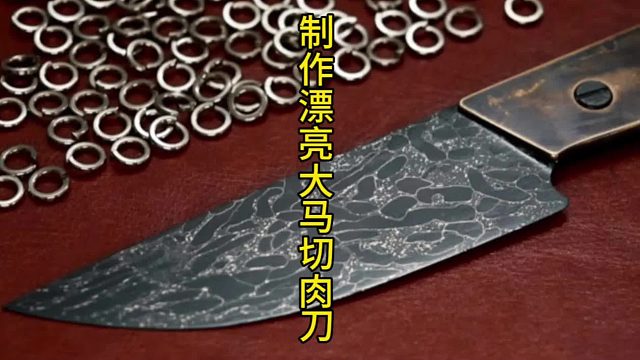 锻造传奇：揭秘大佬打造独一无二的大马士革钢刀  (2)