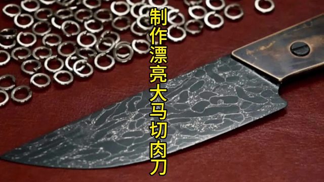 锻造传奇：揭秘大佬打造独一无二的大马士革钢刀  (3)