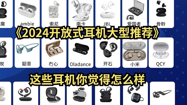 开放式耳机好用吗？音质测评曝光三大热门机型优劣！