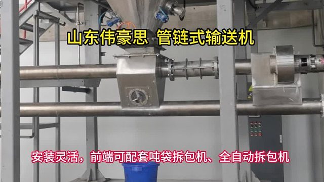 氯化钠管链输送设备 管链输送机客户现场 山东伟豪思