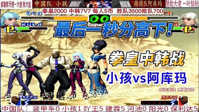 中韩拳皇顶尖对决！小孩大战阿库玛，战到最后1秒钟才分胜负