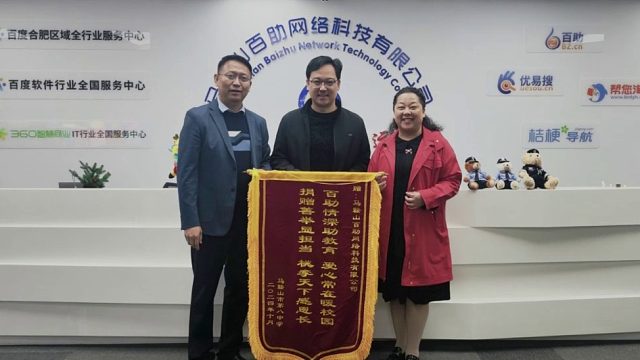 马鞍山百助爱心捐赠10万元助力八中教育升级