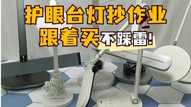 别上当！护眼台灯真实测评推荐：书客、飞利浦、松下哪个更好？