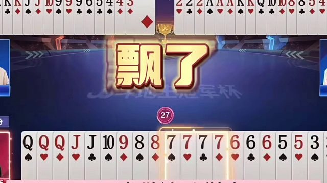 斗地主：十年罕见顶级翻盘局！天王炸自掘坟墓！一手死牌起死回生