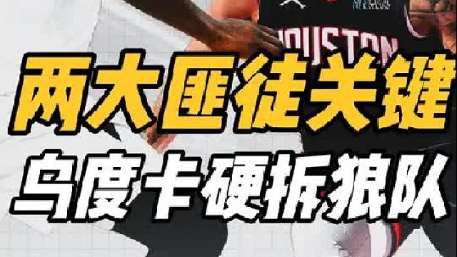 强强对话！火箭反客为主稳了，两大匪徒定基调，华子拒绝妥协