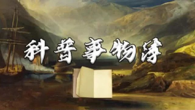 太平洋究竟有多大？真实的太平洋超乎想象，形成可能和月球有关 1