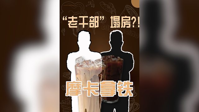 "厅长级"发言选手@JJ摩卡拿铁 ！不为人知的一面！