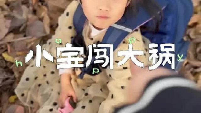 我帮小宝躲过了一劫