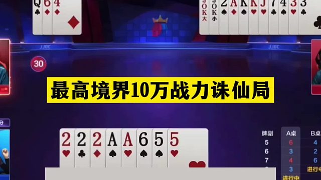 斗地主：最高境界10万战力诛仙局！天炸惨遭暗算！结局逆天屠龙