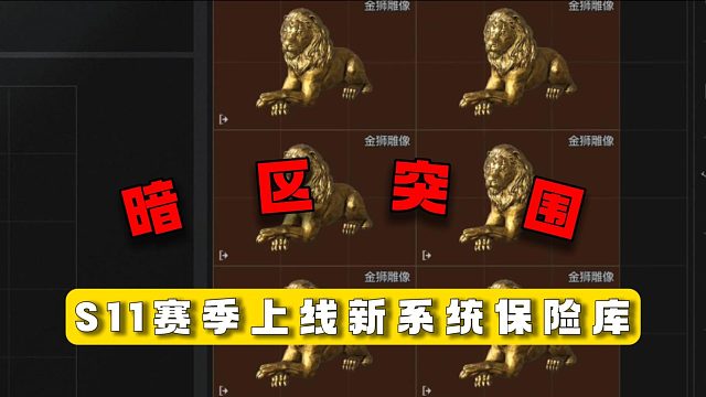 暗区突围：下个赛季囤囤鼠玩家有福了