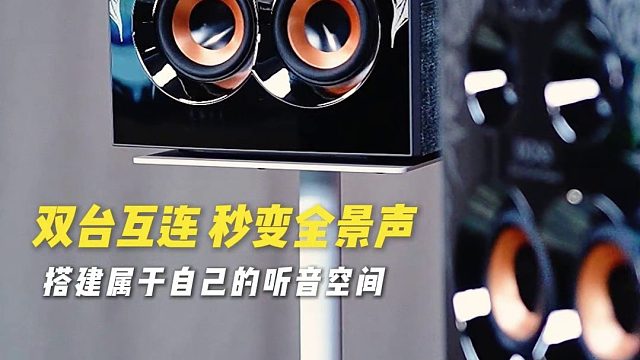 它能让您的电影之夜更加震撼,DOSS乐宴全景声音响