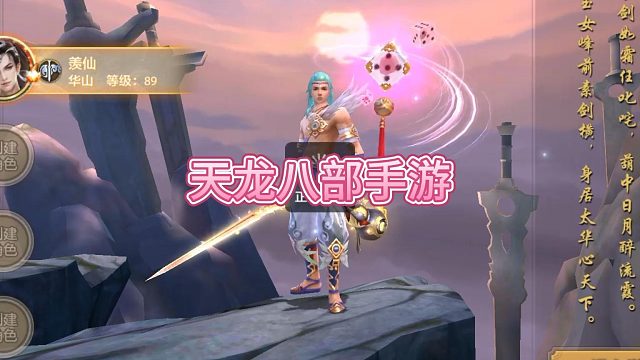 天龙八部手游