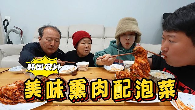 全家人一起吃美味的烟熏肉配泡菜，用泡菜卷着肉一口吃，太爽了！