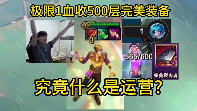 香菇滑鸡：极限1滴血收出500层，请问大家什么是运营！三星希尔科爽杀！