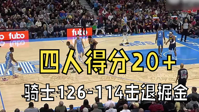 米切尔28加6 约基奇27加20加11 骑士4人20 以126-114击退掘金