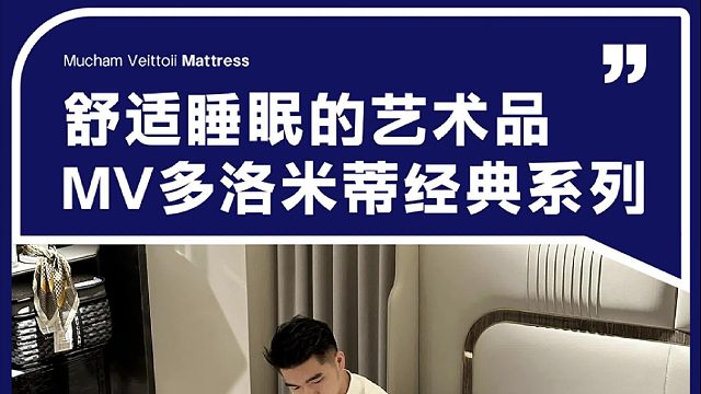 舒适睡眠的艺术品 MV多洛米蒂经典系列