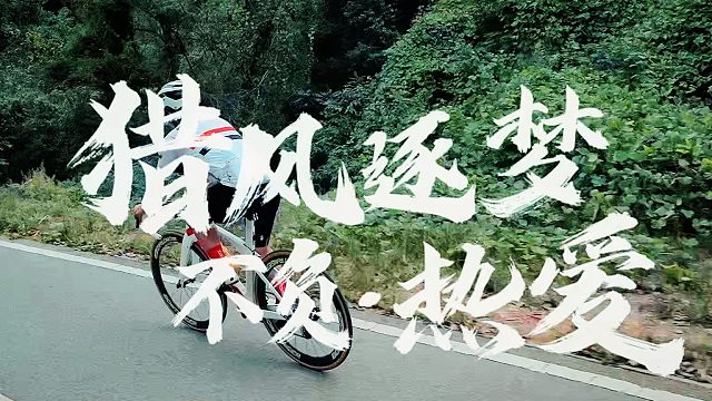 #VAN境适用# 第二季 猎风逐梦，不负热爱 能工巧匠，百变绽放