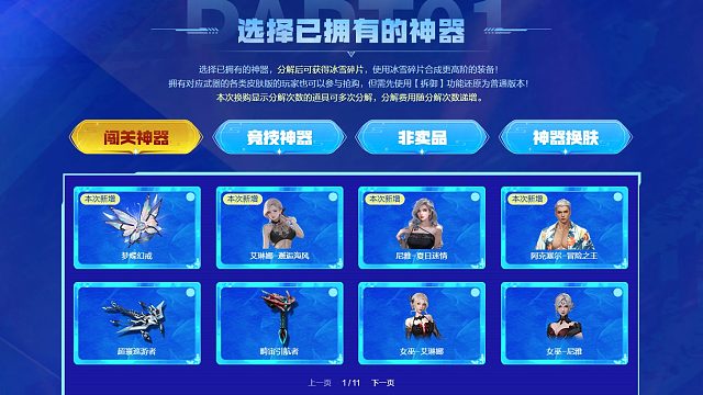 周公子：逆战十二周年冬季神器换购实况视频