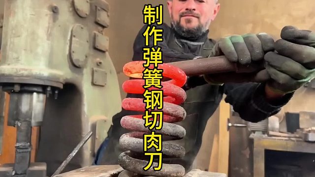 制作弹簧钢切肉刀，老师傅的努力过程  (2)