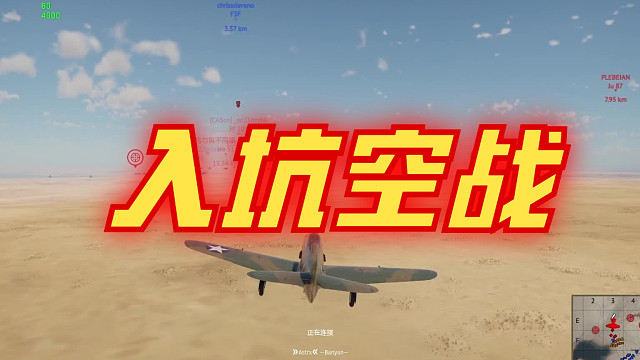 入坑空战：王牌飞行员的气质已初露锋芒