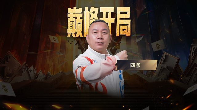 我嘞个豆！开局就放看了大啊！