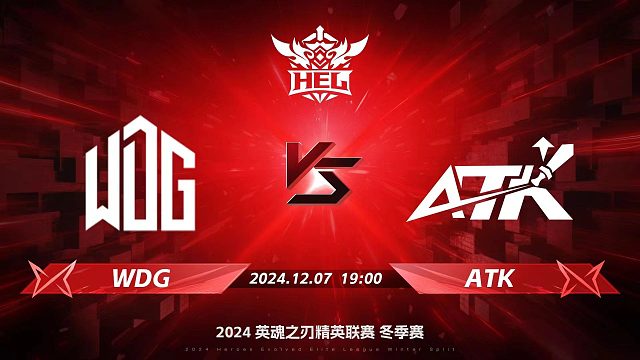 2024HEL冬季赛｜12月7日 WDG对阵ATK 第一局 英魂之刃