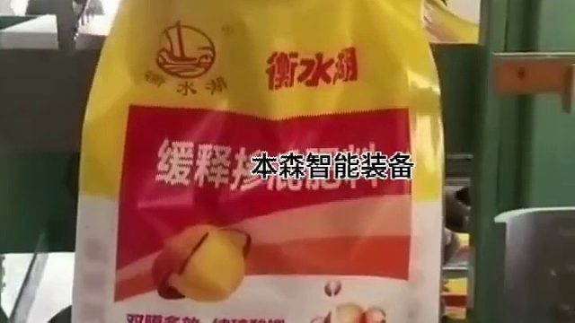 掺混肥料全自动包装机