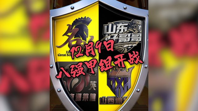 你的英雄们已就位，12月9日等你关注！