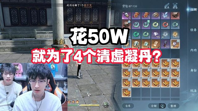 4个清虚凝丹要50个W？