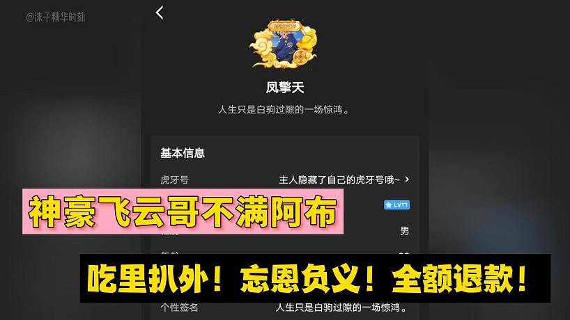 神豪飛云哥不滿阿布!吃里扒外！忘恩負(fù)義！全額退款！