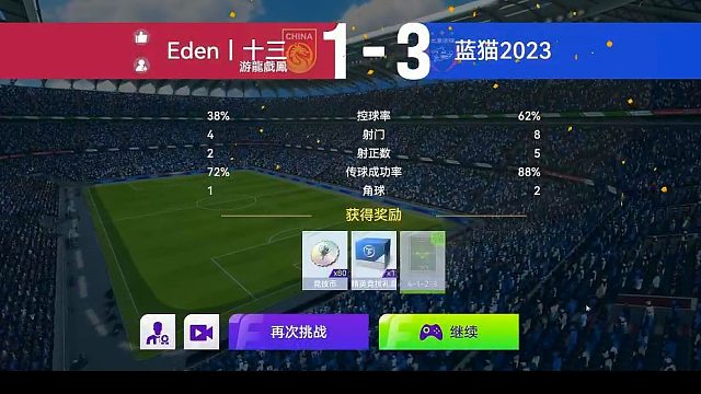最佳球会-天梯赛-蓝猫2023VSEden、十三