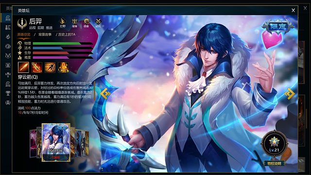 后羿是最阳间的英雄