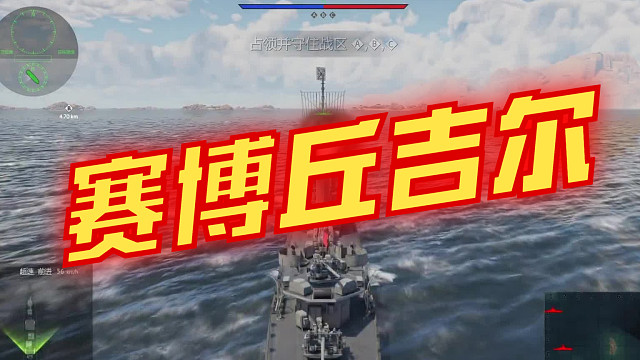 海军蘸神：赛博丘吉尔 第一集