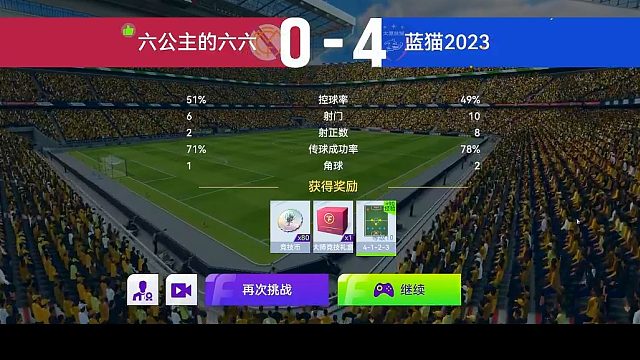 最佳球会-天梯赛-蓝猫2023VS六公主的六六