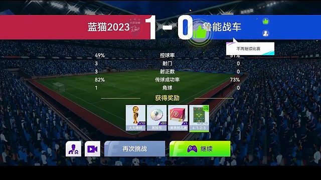 最佳球会-天梯赛-蓝猫2023VS鲁能战车