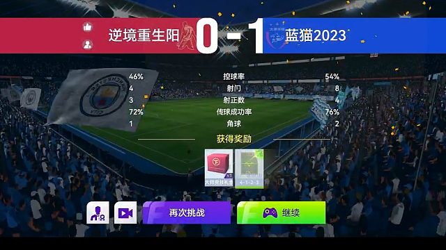 最佳球会-天梯赛-蓝猫2023VS逆境重生阳