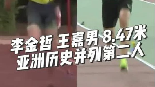 【中国田径经典时刻回顾】中国国家男子跳远纪录