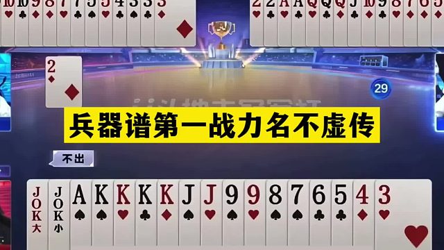 斗地主：兵器谱第一战力名不虚传！至尊天牌惨遭暗算！结局惊雷