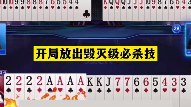 斗地主：开局放出毁灭级必杀技！八大金刚惨遭黑手！结局绝地反攻