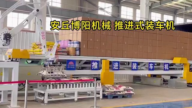 箱料推进式装车系统优势 推进式装车机非标定制
