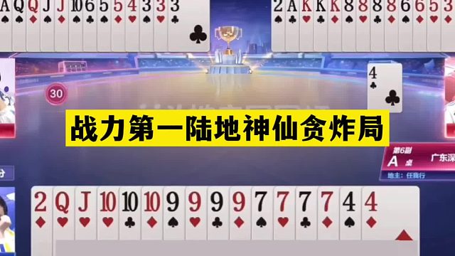 斗地主：战力第一陆地神仙贪炸局！铁牌撞上大贪官！解说膜拜