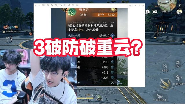 3破防破重云？